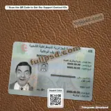 Algeria ID Card PSD front view reference preview