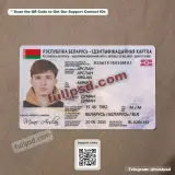 Belarus ID Card PSD front side design preview for digital download