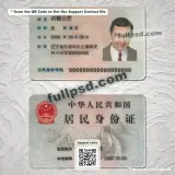 China ID Card PSD V1 front and back high quality preview