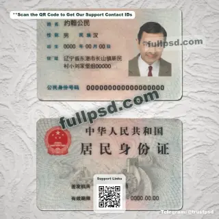 China ID Card V1 PSD File