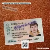 China ID Card PSD V2 front view layout