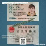China ID Card PSD V2 two-sided reference preview