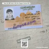 Egypt ID Card PSD front view editable preview for digital download
