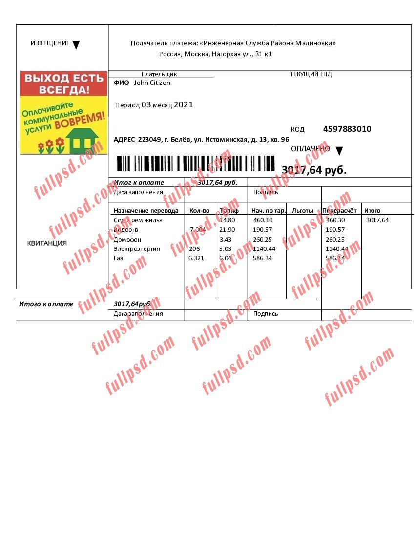download Russia Injenernaya Slujba utility bill pdf and word template