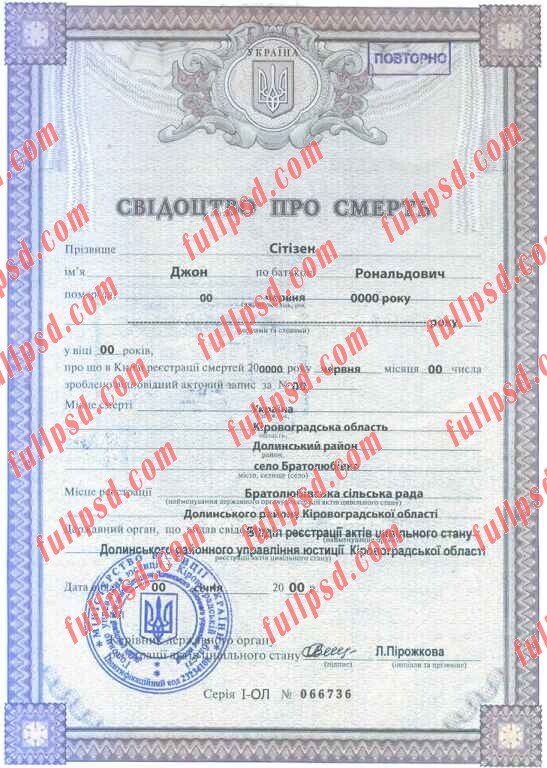 download Ukraine death certificate psd template